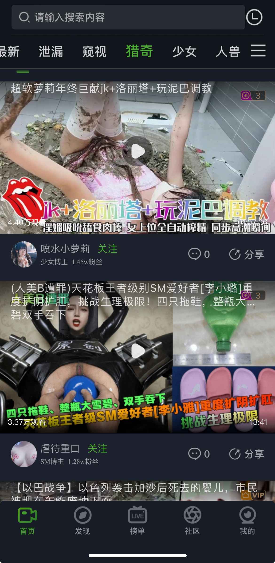 重口社APP猎奇栏目