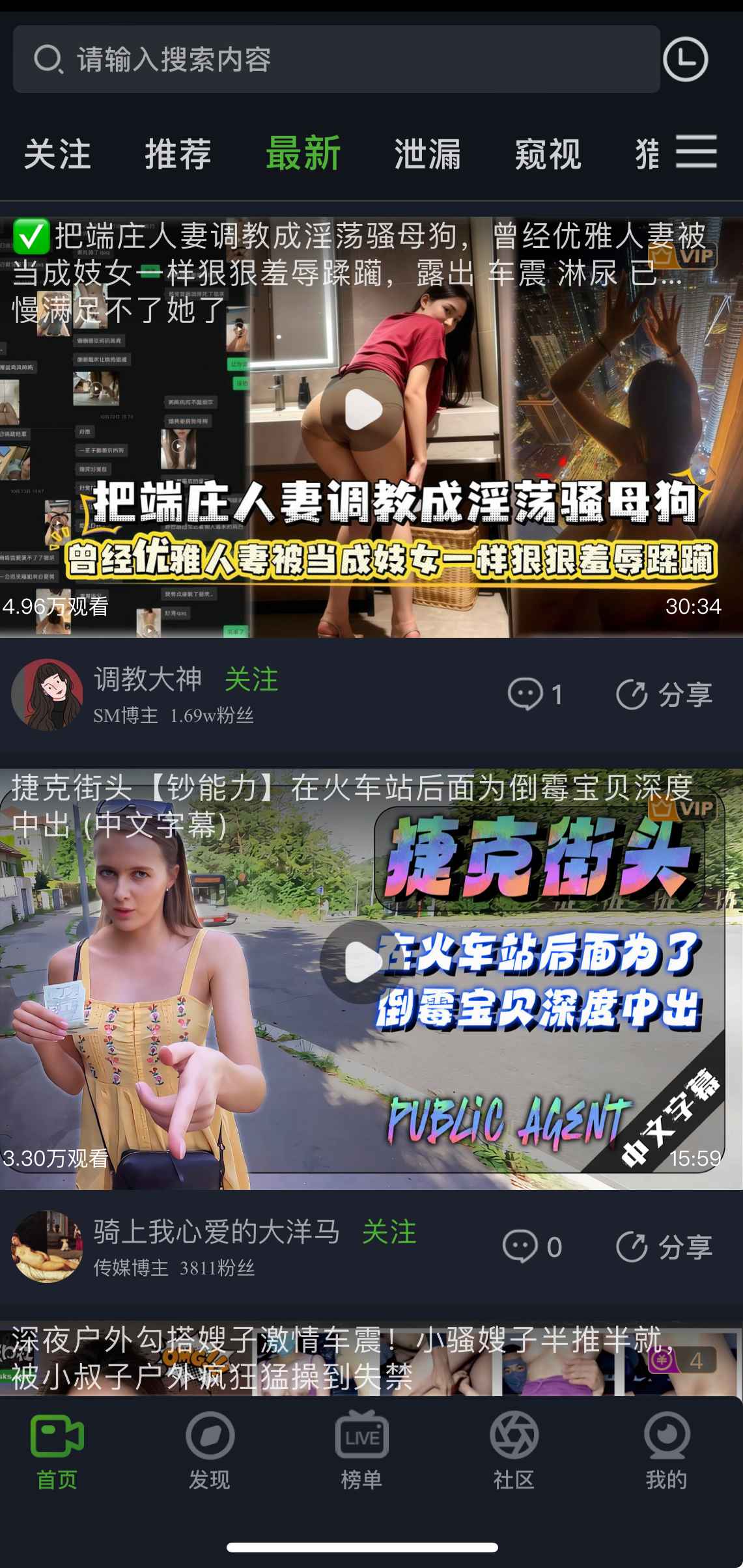 重口社APP最新栏目界面